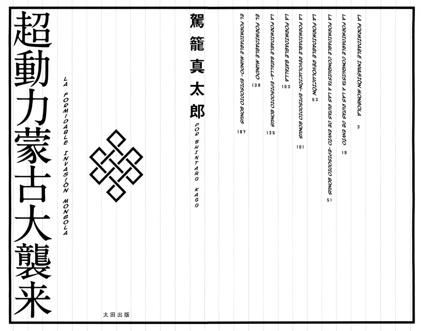 Choudouryoku Mouko Daishuurai (2013) - Capítulo 1 - Página 4 - LectorTMOo