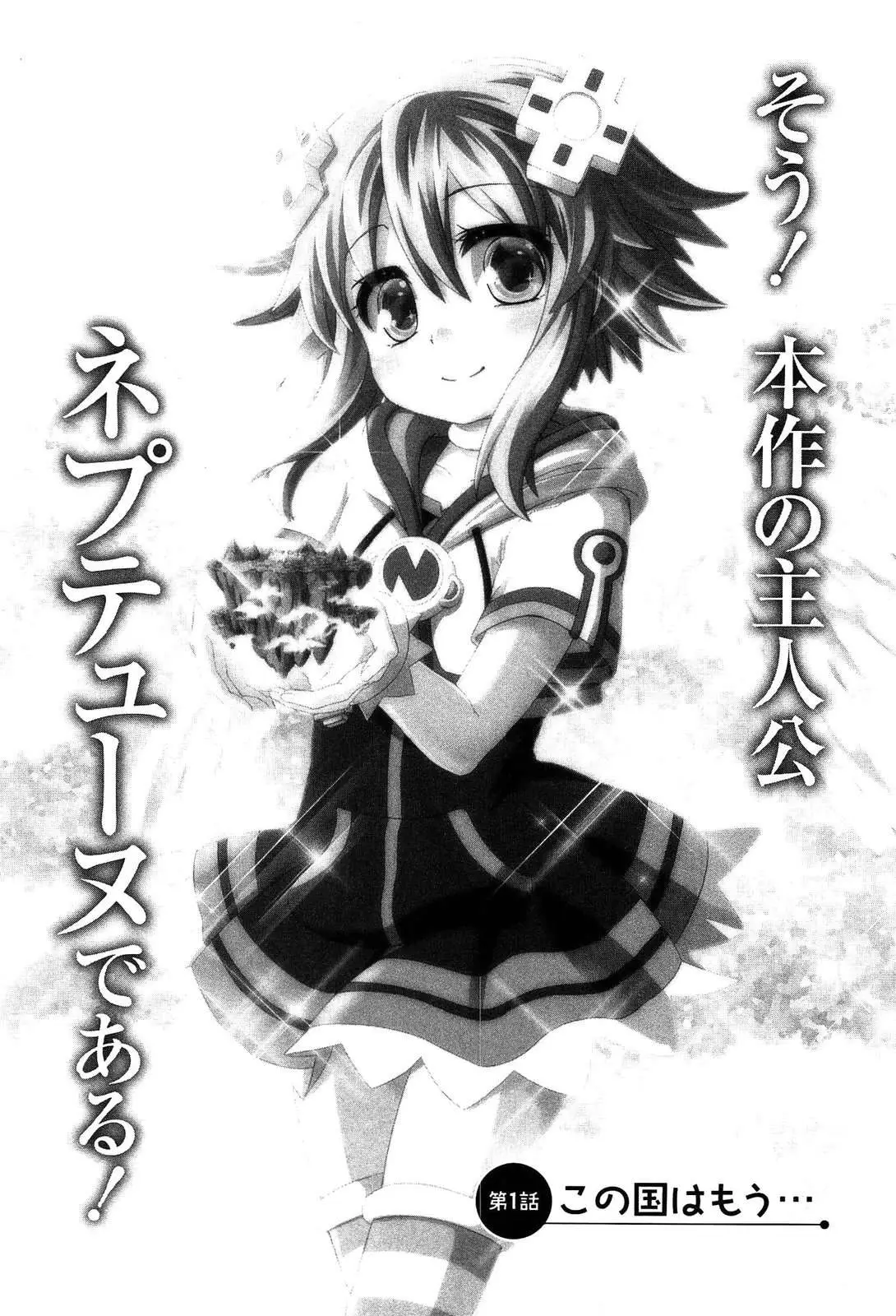 Choujigen Game Neptune - Hello New World (2014) - Capítulo 1 - Página 6 - LectorTMOo