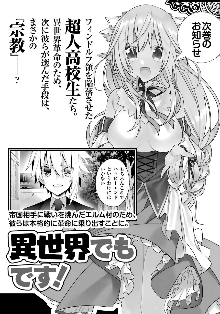 Choujin Koukousei-tachi wa Isekai demo Yoyuu de Ikinuku you desu (2016) - Capítulo 17 - Página 23 - LectorTMOo
