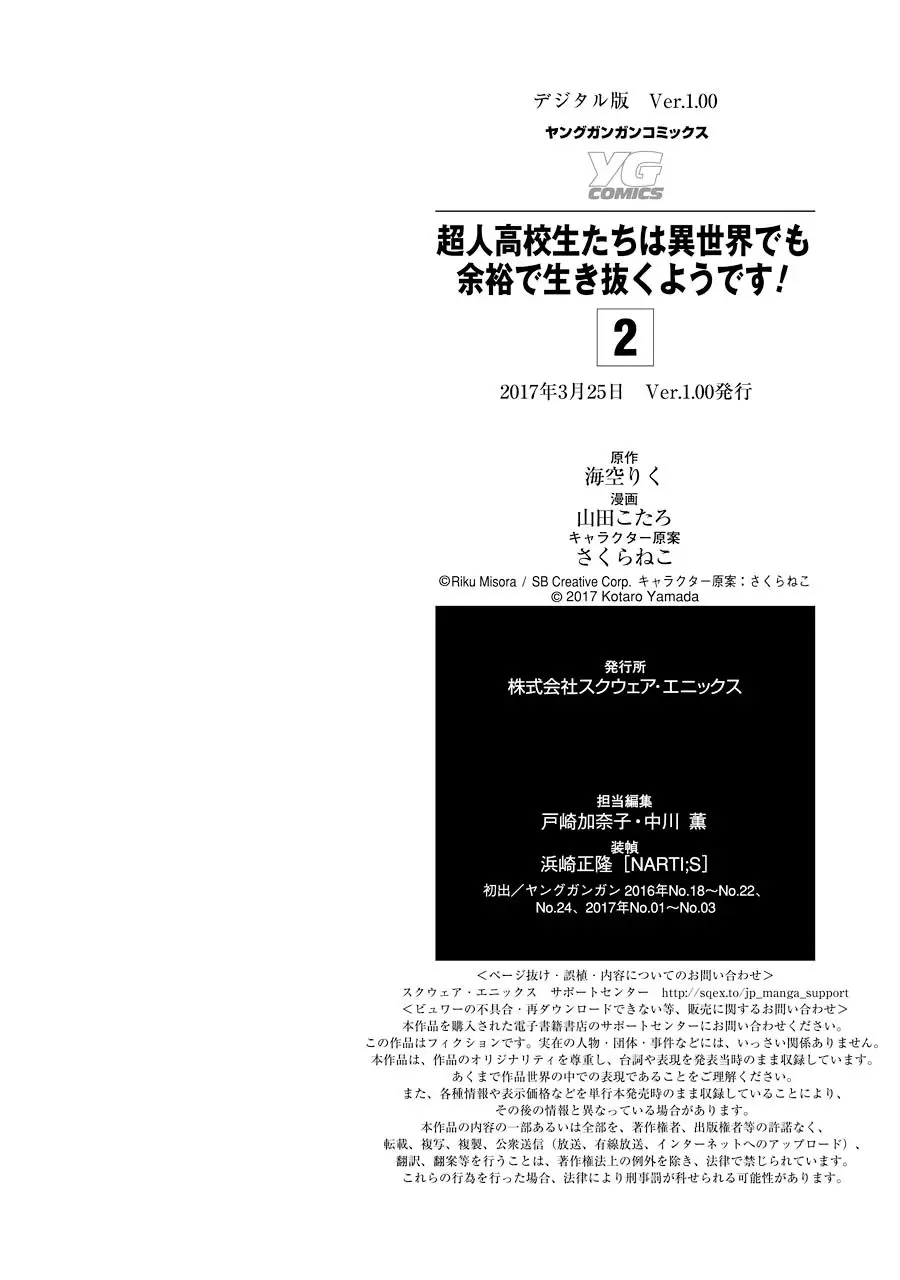 Choujin Koukousei-tachi wa Isekai demo Yoyuu de Ikinuku you desu (2016) - Capítulo 17 - Página 25 - LectorTMOo