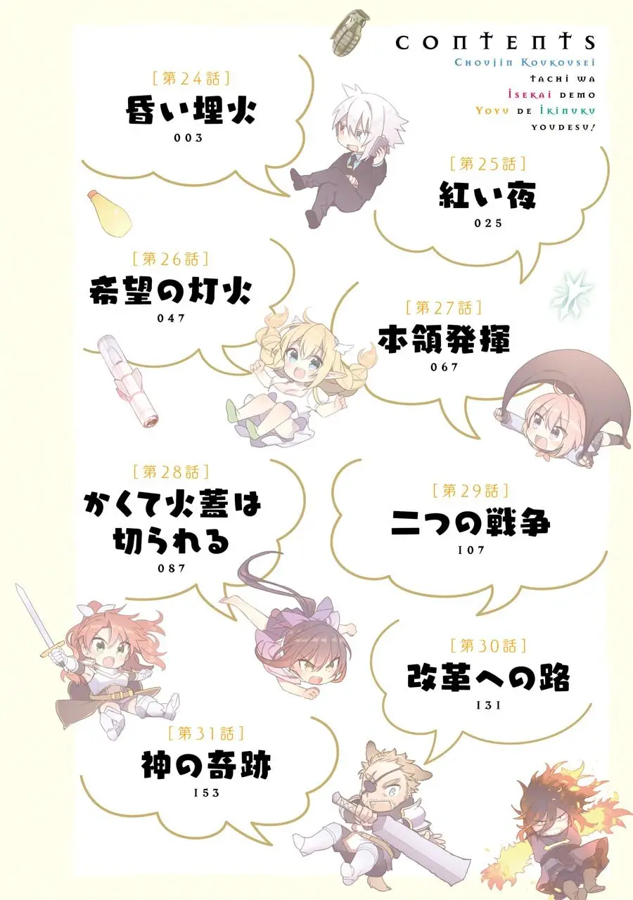 Choujin Koukousei-tachi wa Isekai demo Yoyuu de Ikinuku you desu (2016) - Capítulo 24 - Página 5 - LectorTMOo