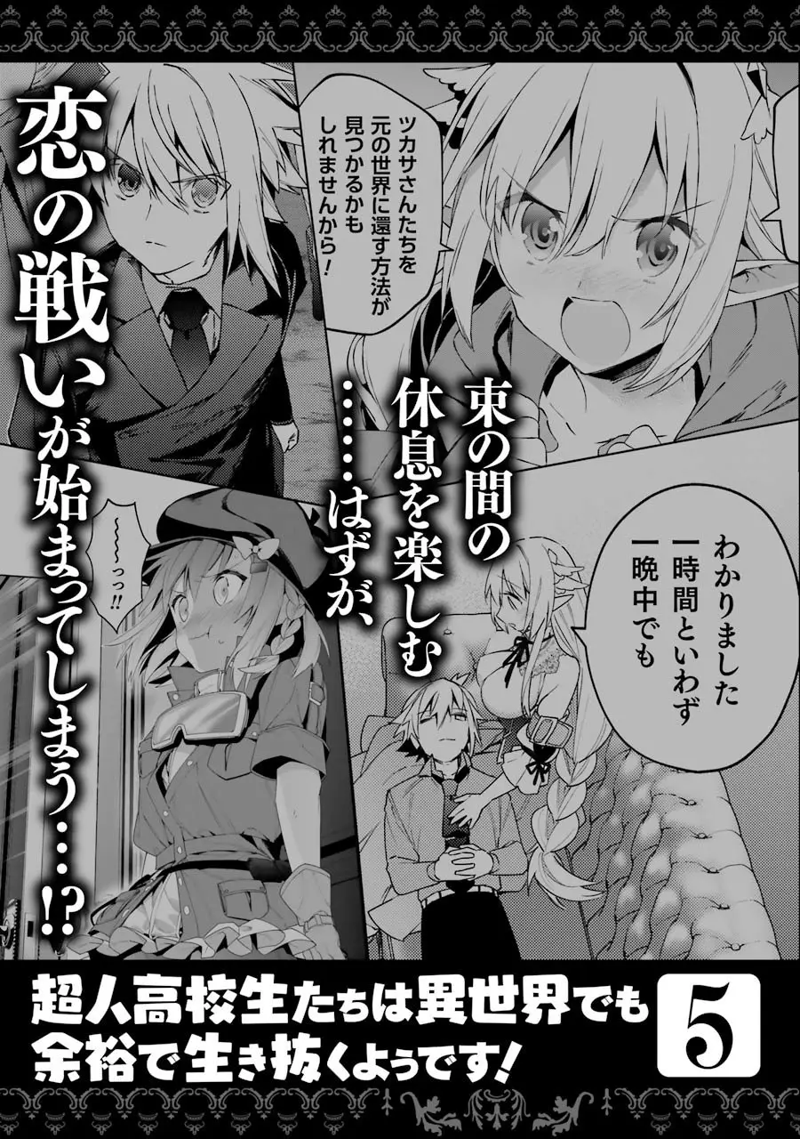 Choujin Koukousei-tachi wa Isekai demo Yoyuu de Ikinuku you desu (2016) - Capítulo 31.5 - Página 9 - LectorTMOo