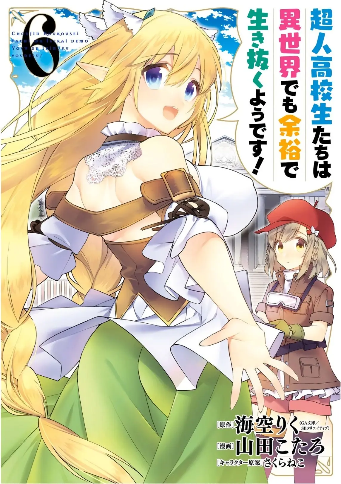 Choujin Koukousei-tachi wa Isekai demo Yoyuu de Ikinuku you desu (2016) - Capítulo 41 - Página 2 - LectorTMOo