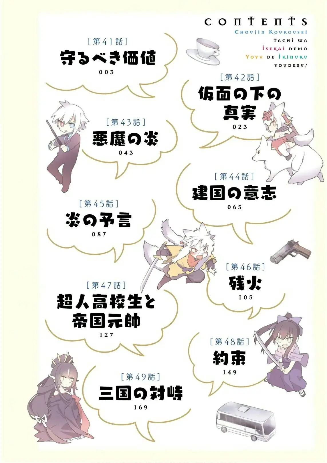 Choujin Koukousei-tachi wa Isekai demo Yoyuu de Ikinuku you desu (2016) - Capítulo 41 - Página 4 - LectorTMOo