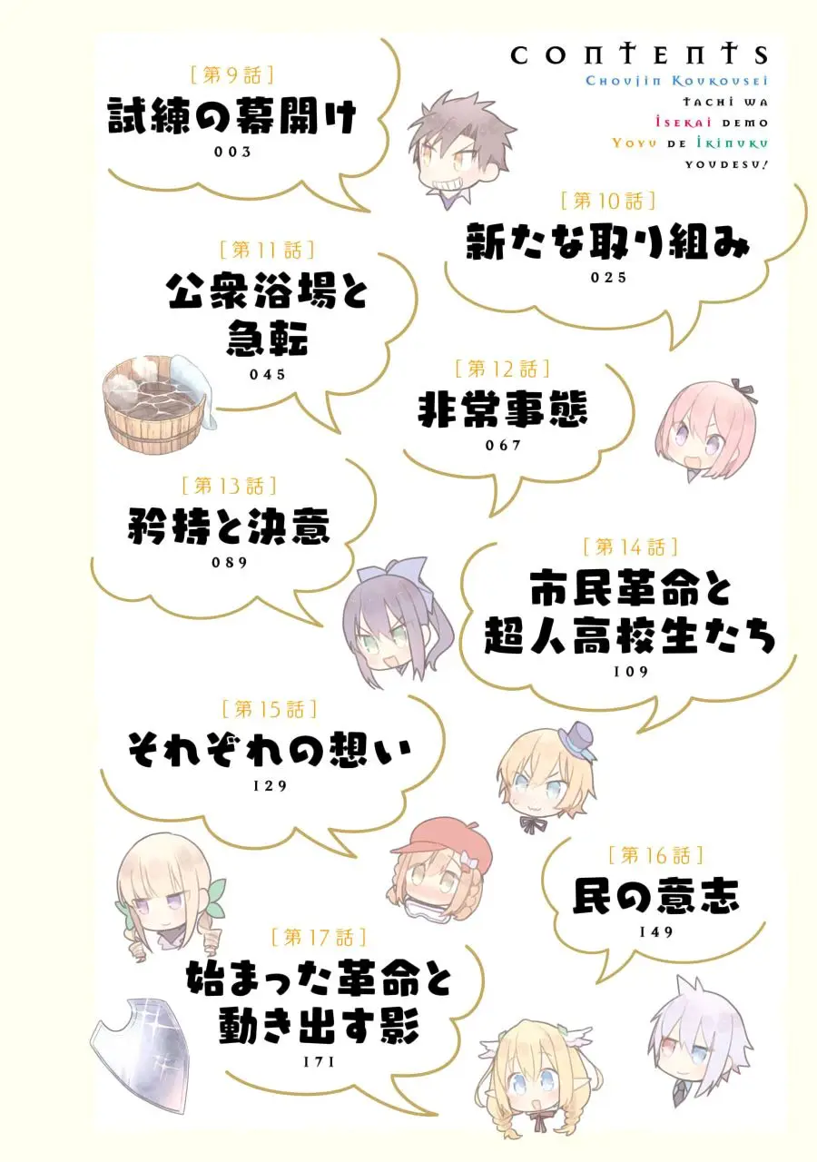 Choujin Koukousei-tachi wa Isekai demo Yoyuu de Ikinuku you desu (2016) - Capítulo 9 - Página 5 - LectorTMOo