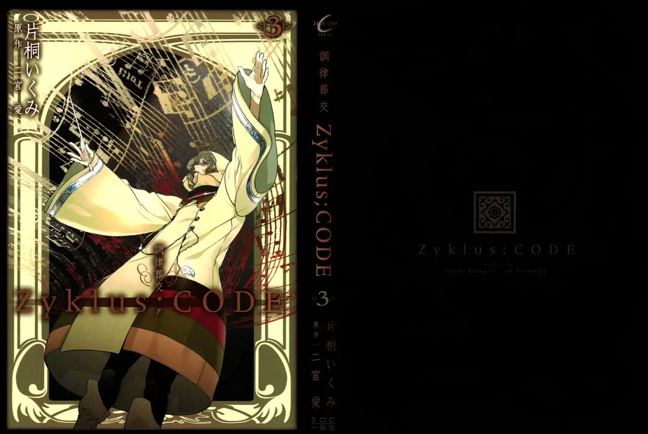 Chouritsu Houmuru Zyklus;CODE (2011) - Capítulo 13 - Página 3 - LectorTMOo