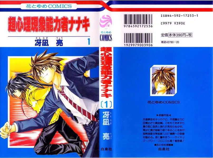 Choushinri Genshou Nouryokusha Nanaki (2004) - Capítulo 1 - Página 3 - LectorTMOo