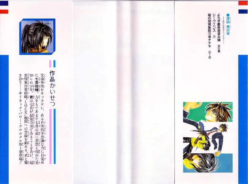 Choushinri Genshou Nouryokusha Nanaki (2004) - Capítulo 1 - Página 4 - LectorTMOo