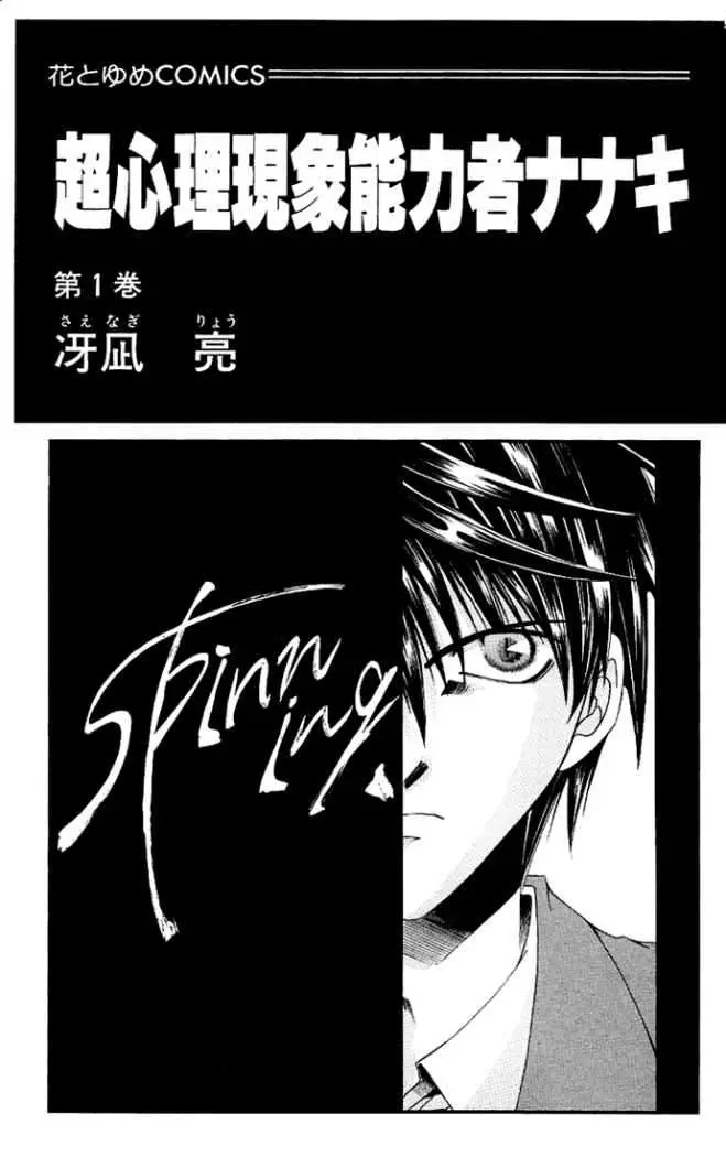 Choushinri Genshou Nouryokusha Nanaki (2004) - Capítulo 1 - Página 5 - LectorTMOo
