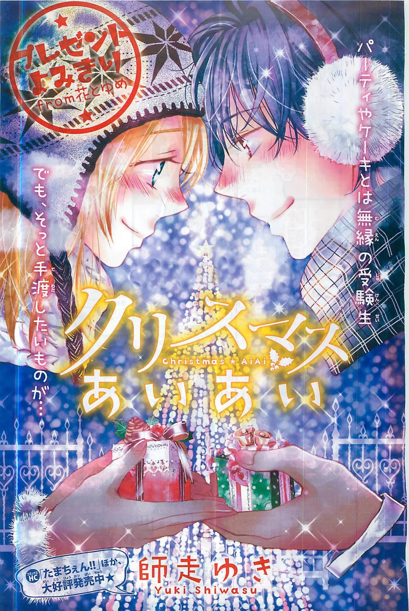 Christmas Ai Ai (2016) - Capítulo - Página 2 - LectorTMOo