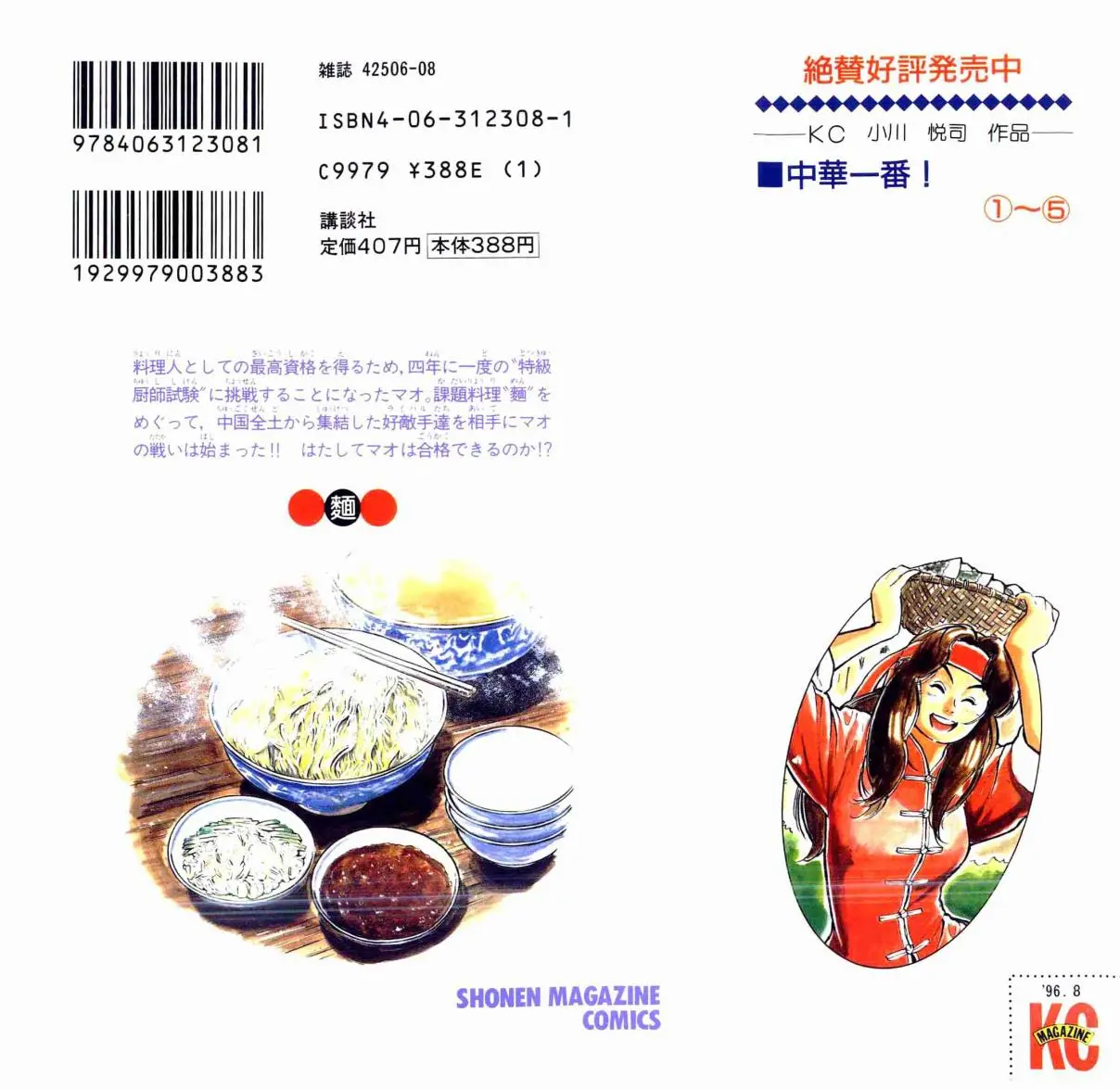 Chuukan Kanriroku Tonegawa (2015) - Capítulo 30.5 - Página 36 - LectorTMOo
