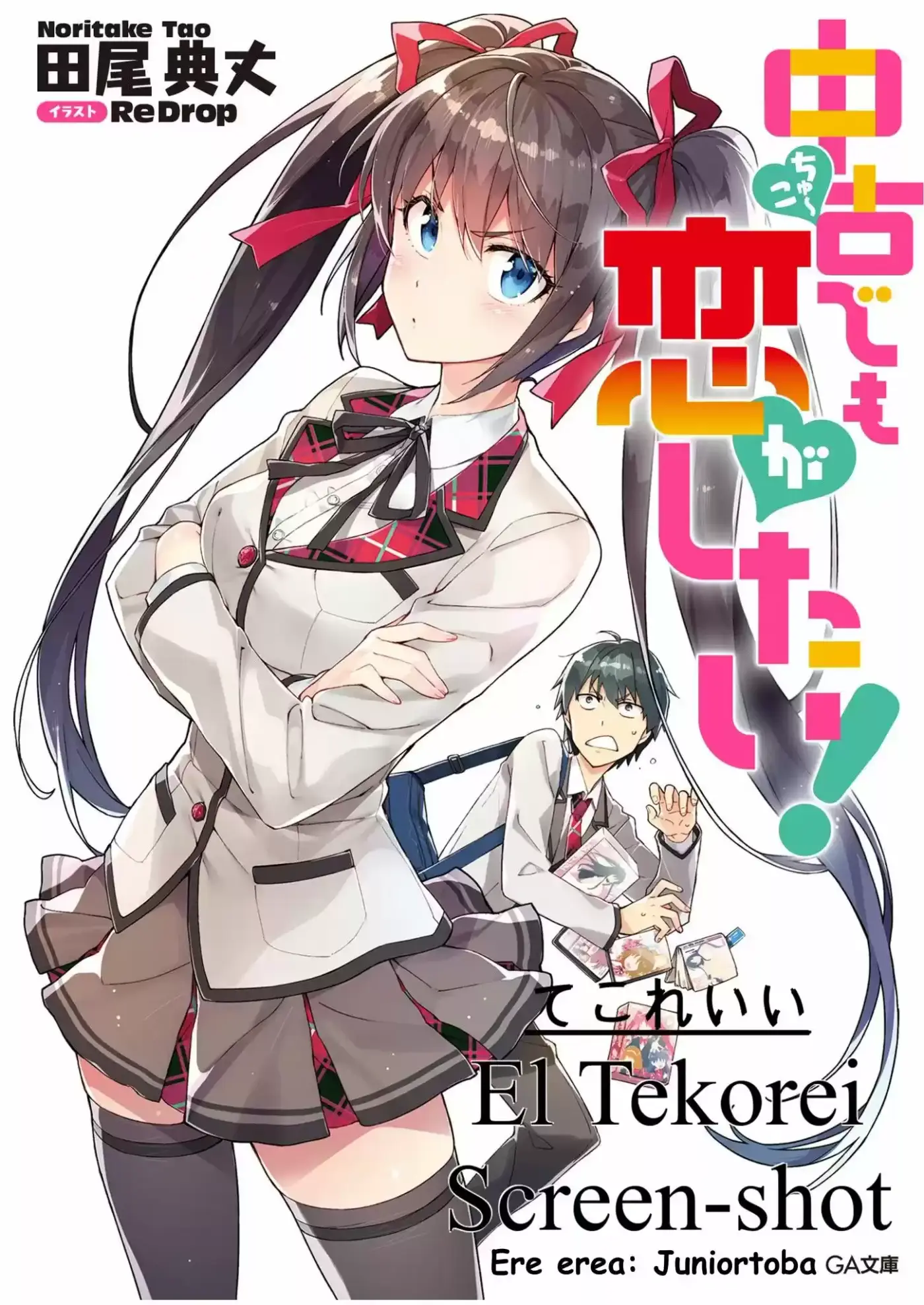 Chuuko Demo Koi ga Shitai! (2016) - Capítulo 12 - Página 1 - LectorTMOo