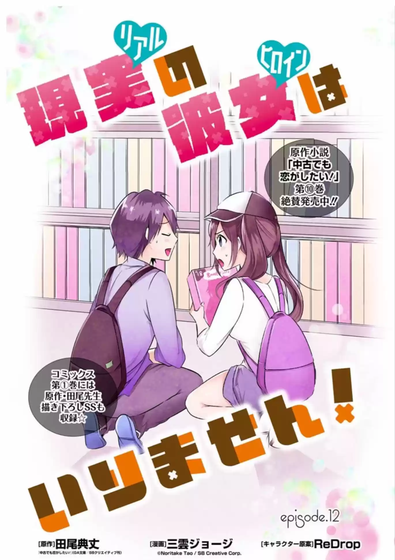 Chuuko Demo Koi ga Shitai! (2016) - Capítulo 12 - Página 4 - LectorTMOo