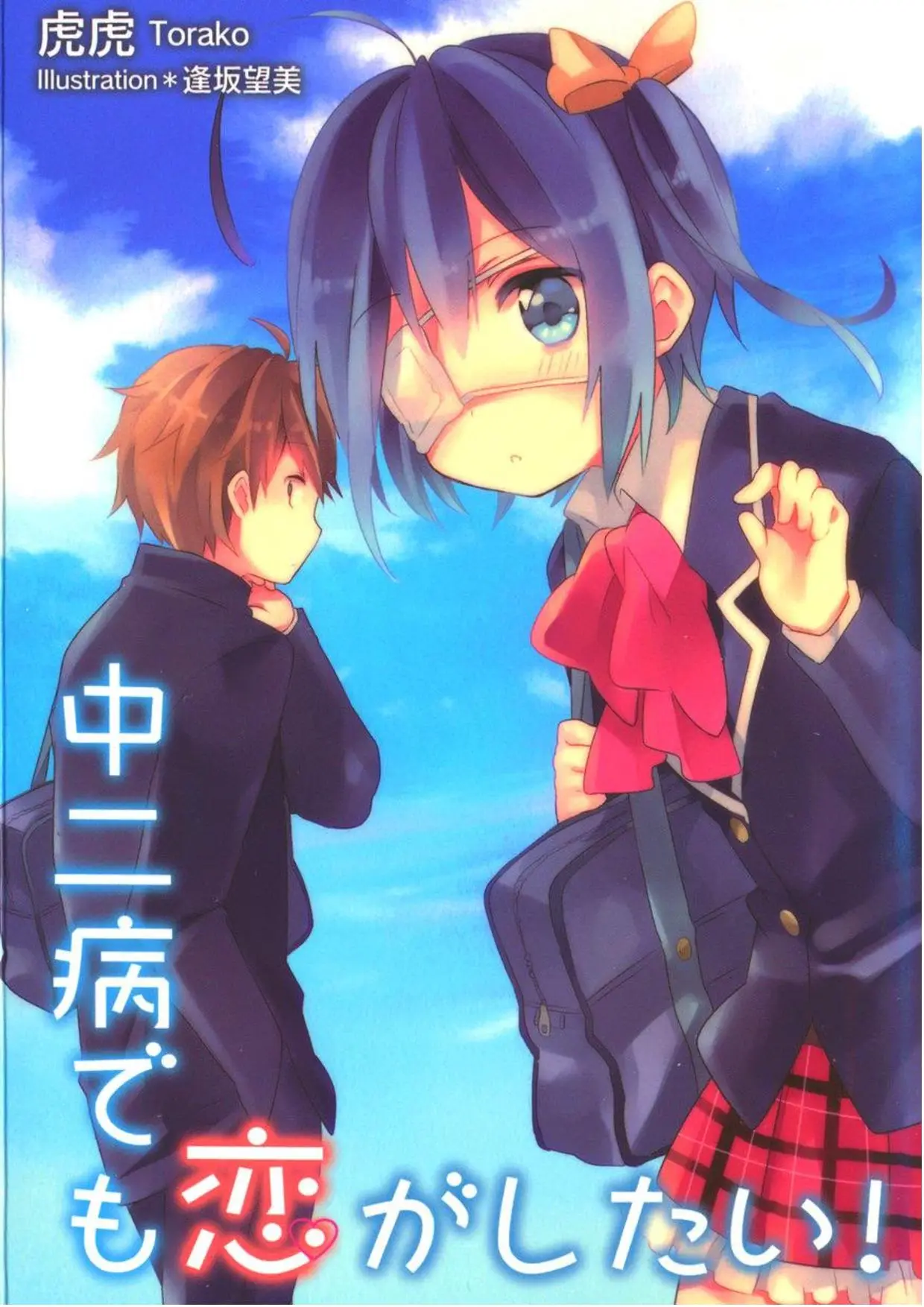 Chuuniuta Mama no Kotoba - Capítulo - Página 1 - LectorTMOo