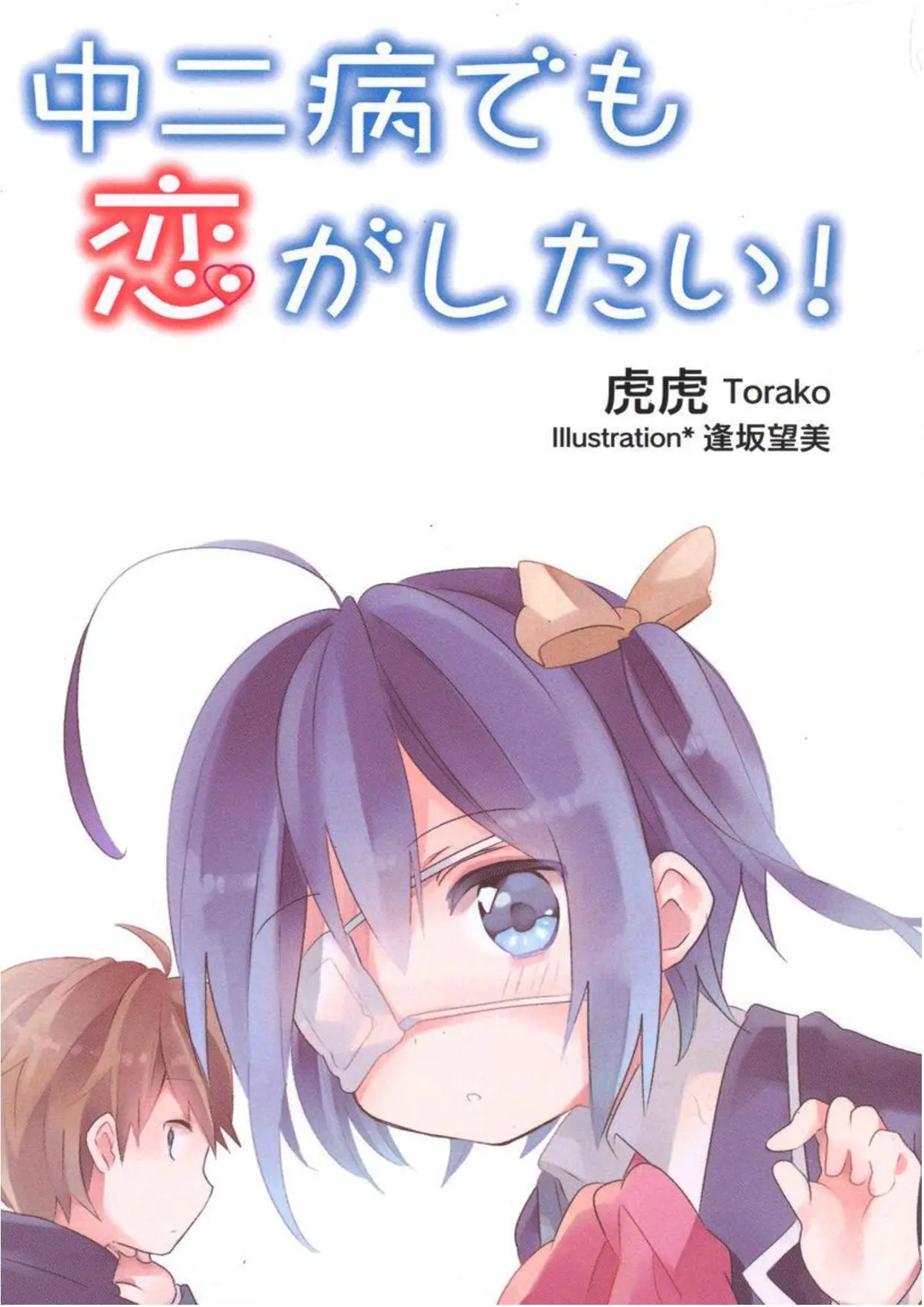 Chuuniuta Mama no Kotoba - Capítulo - Página 2 - LectorTMOo