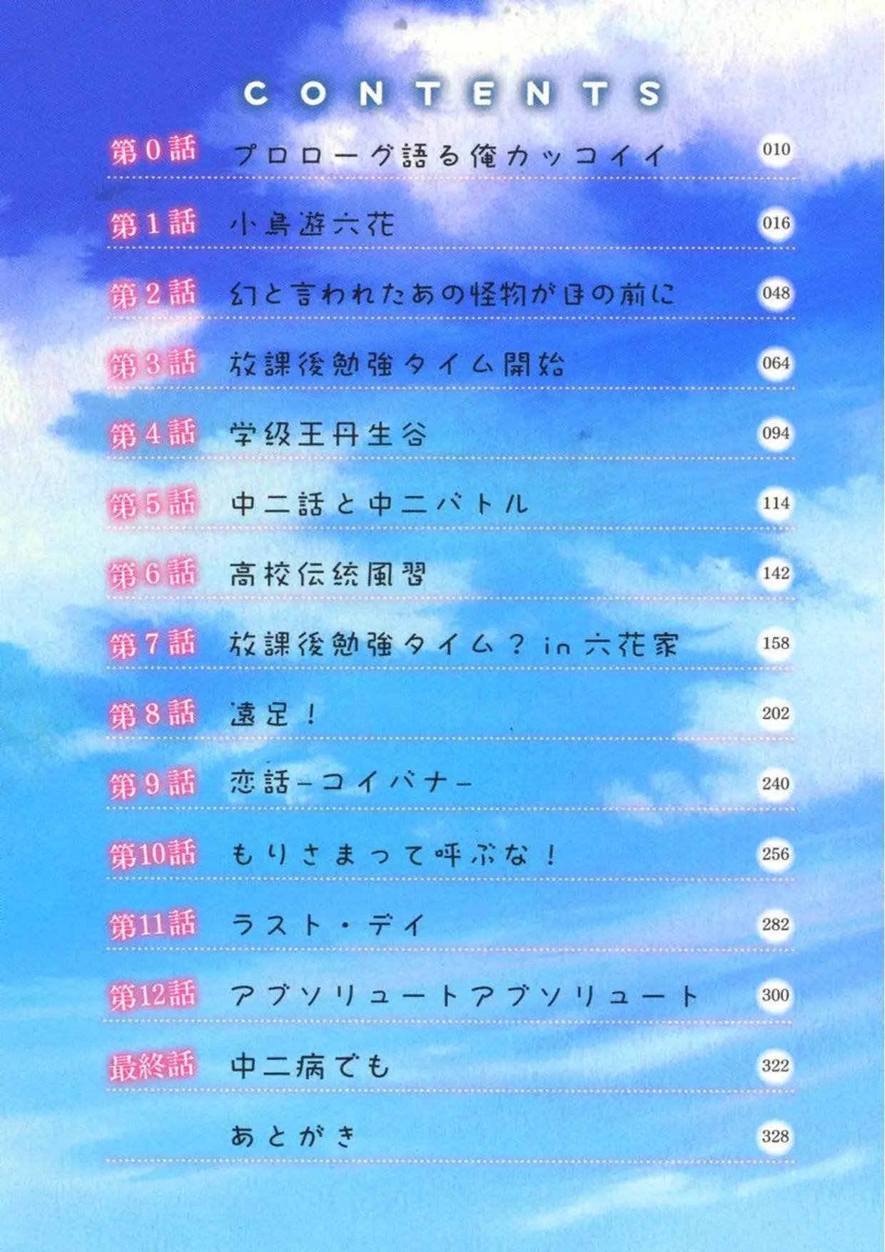 Chuuniuta Mama no Kotoba - Capítulo 1 - Página 5 - LectorTMOo