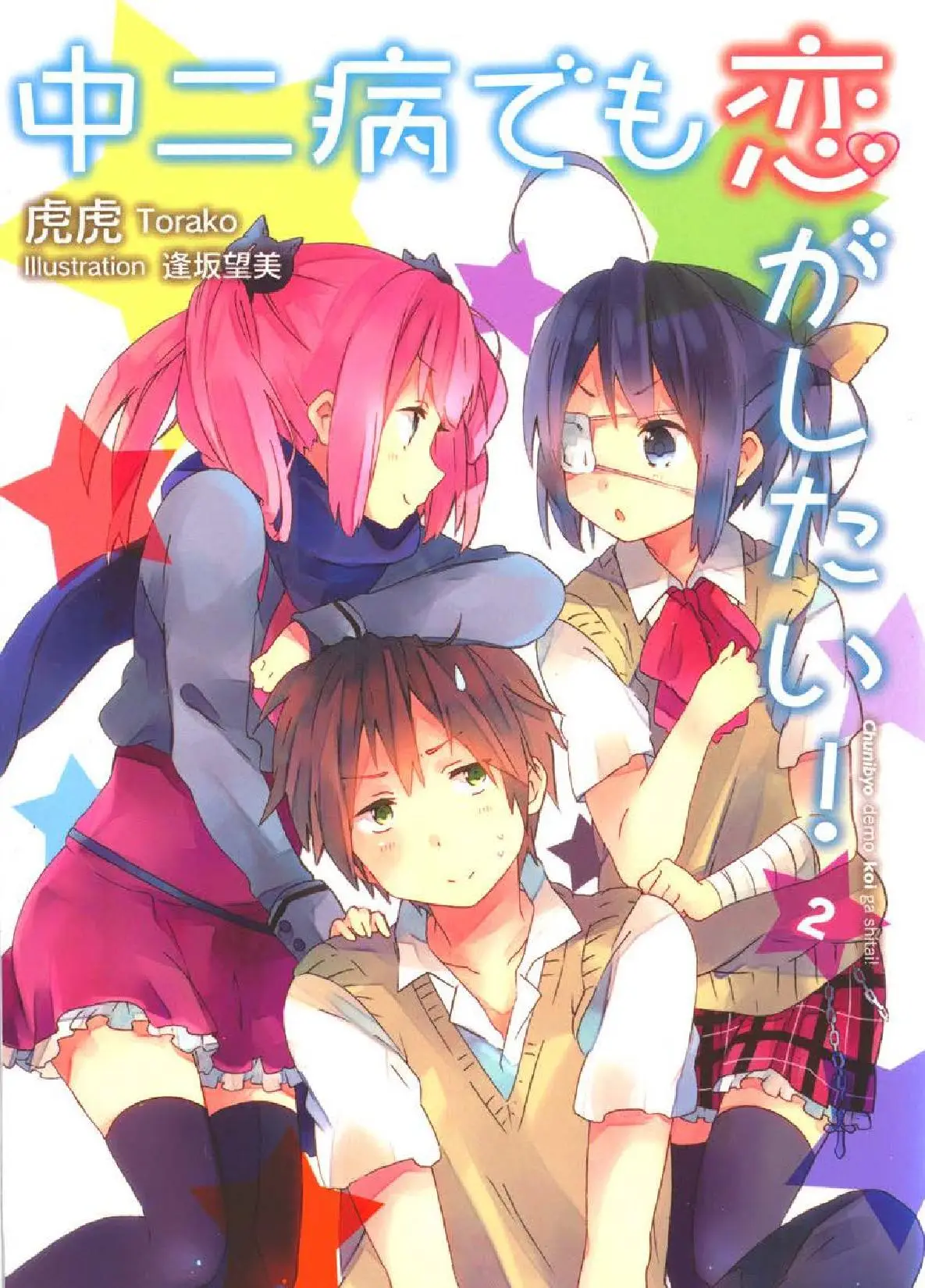 Chuuniuta Mama no Kotoba - Capítulo 14 - Página 1 - LectorTMOo