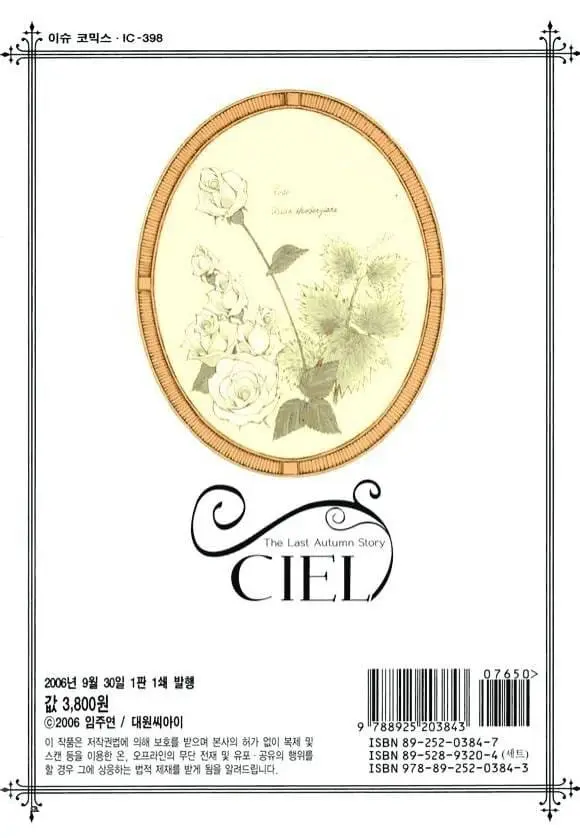 Ciel - The Last Autumn Story (2005) - Capítulo 31 - Página 23 - LectorTMOo