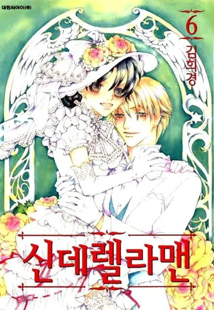 Cinderella fella (2003) - Capítulo 16.2 - Página 4 - LectorTMOo