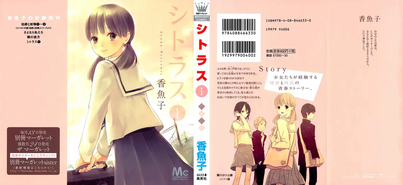 Citrus - Ayuko (2010) - Capítulo 1 - Página 1 - LectorTMOo