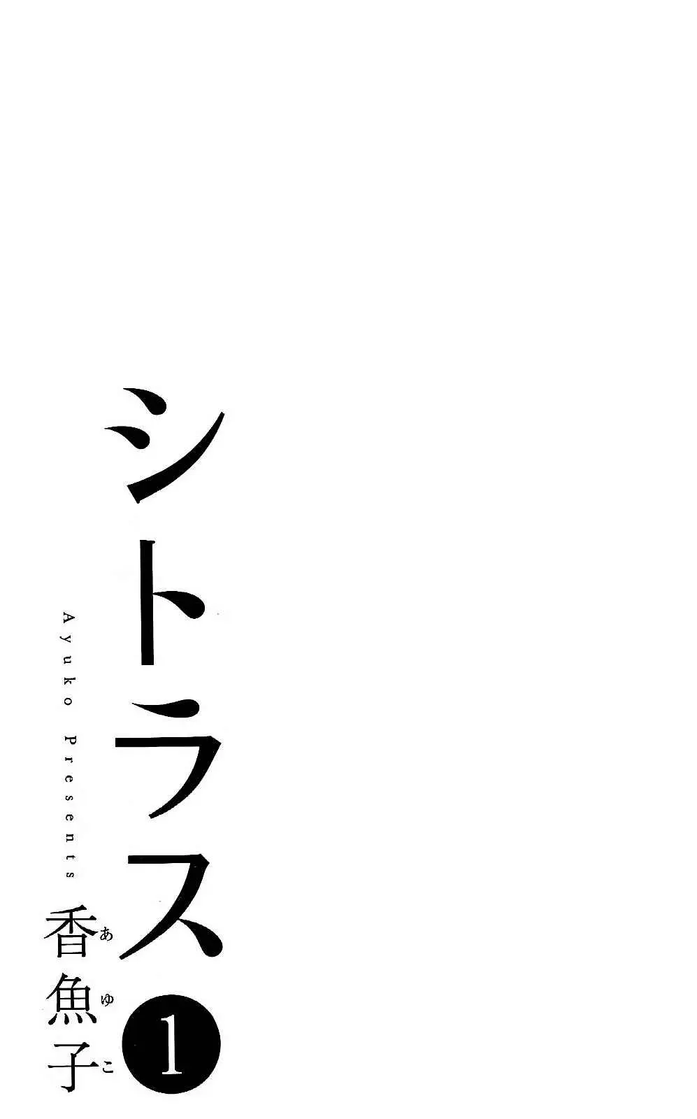 Citrus - Ayuko (2010) - Capítulo 1 - Página 4 - LectorTMOo
