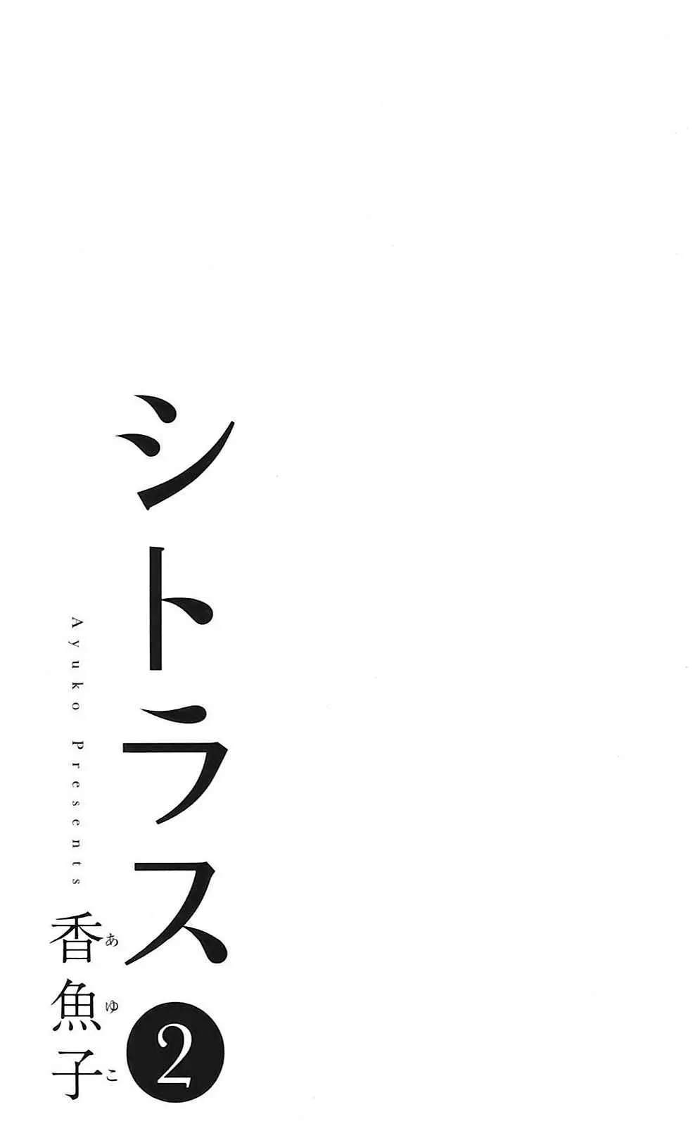 Citrus - Ayuko (2010) - Capítulo 6 - Página 5 - LectorTMOo