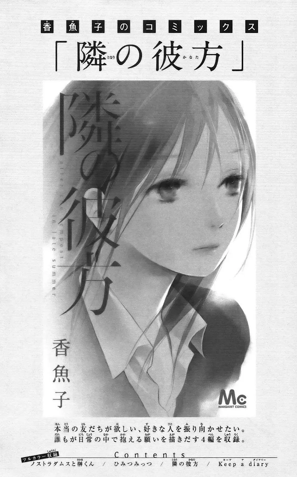 Citrus + (2018) - Capítulo 10 - Página 47 - LectorTMOo