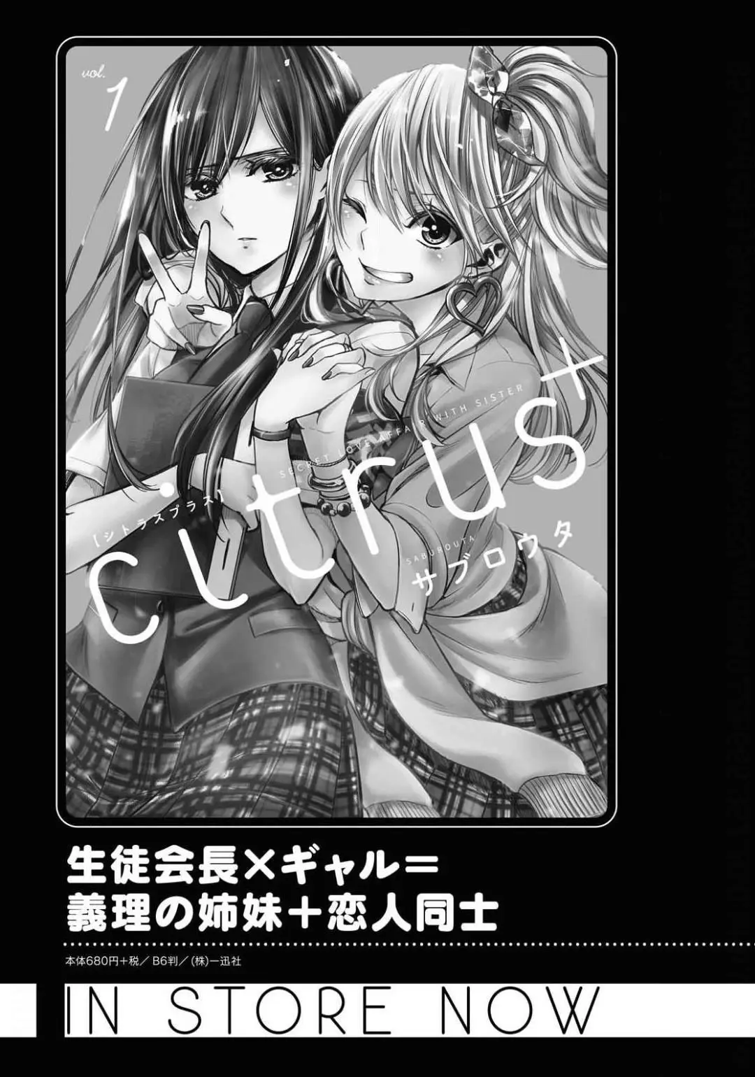 Citrus + (2018) - Capítulo 11.5 - Página 11 - LectorTMOo