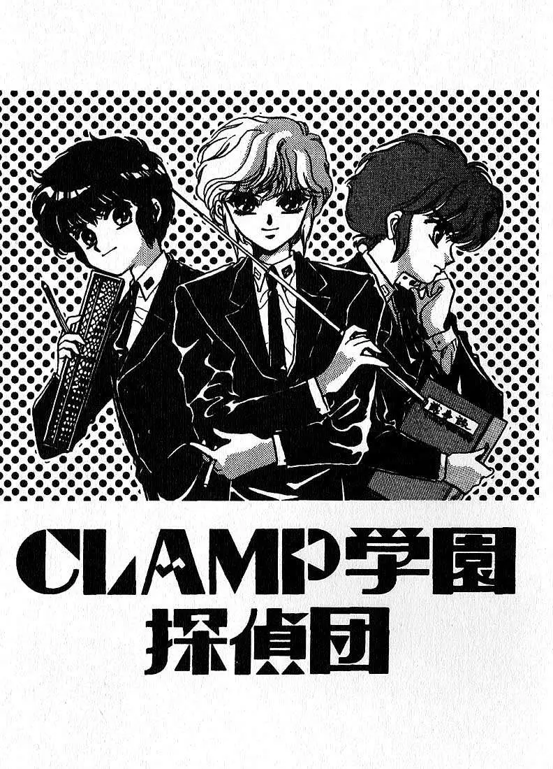 Clamp Gakuen Tanteidan (1992) - Capítulo 1 - Página 4 - LectorTMOo