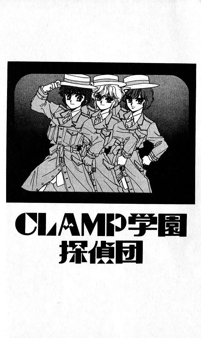 Clamp Gakuen Tanteidan (1992) - Capítulo 2 - Página 2 - LectorTMOo