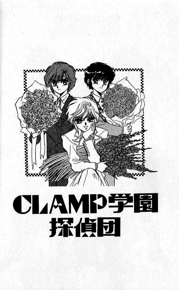Clamp Gakuen Tanteidan (1992) - Capítulo 3 - Página 2 - LectorTMOo