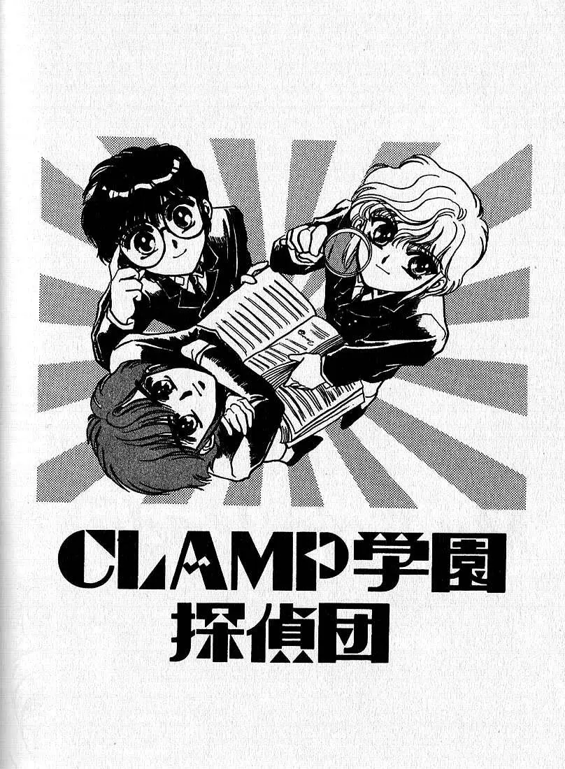 Clamp Gakuen Tanteidan (1992) - Capítulo 4 - Página 2 - LectorTMOo