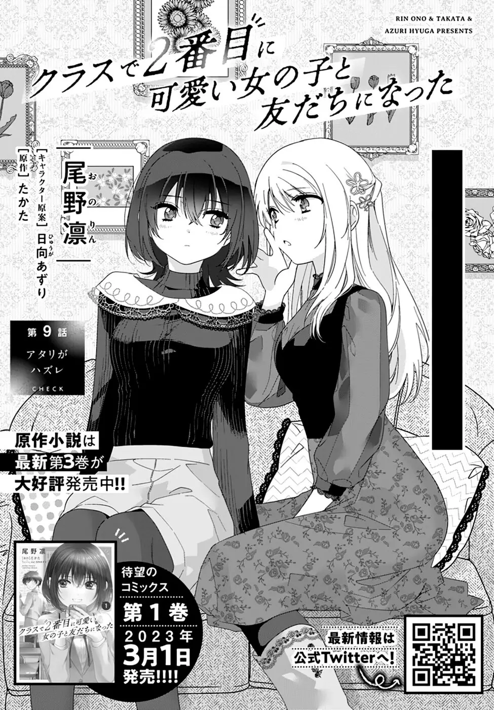 Class de 2 Banmei ni Kawaii Onna No Ko To Tomodachi ni Natta (2022) - Capítulo 9.1 - Página 9 - LectorTMOo