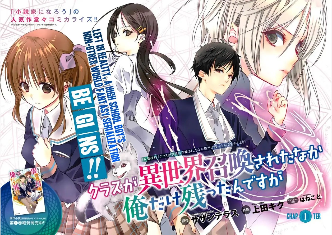 Class ga Isekai Shoukan sareta Naka Ore dake Nokotta n desu ga (2017) - Capítulo 1 - Página 5 - LectorTMOo