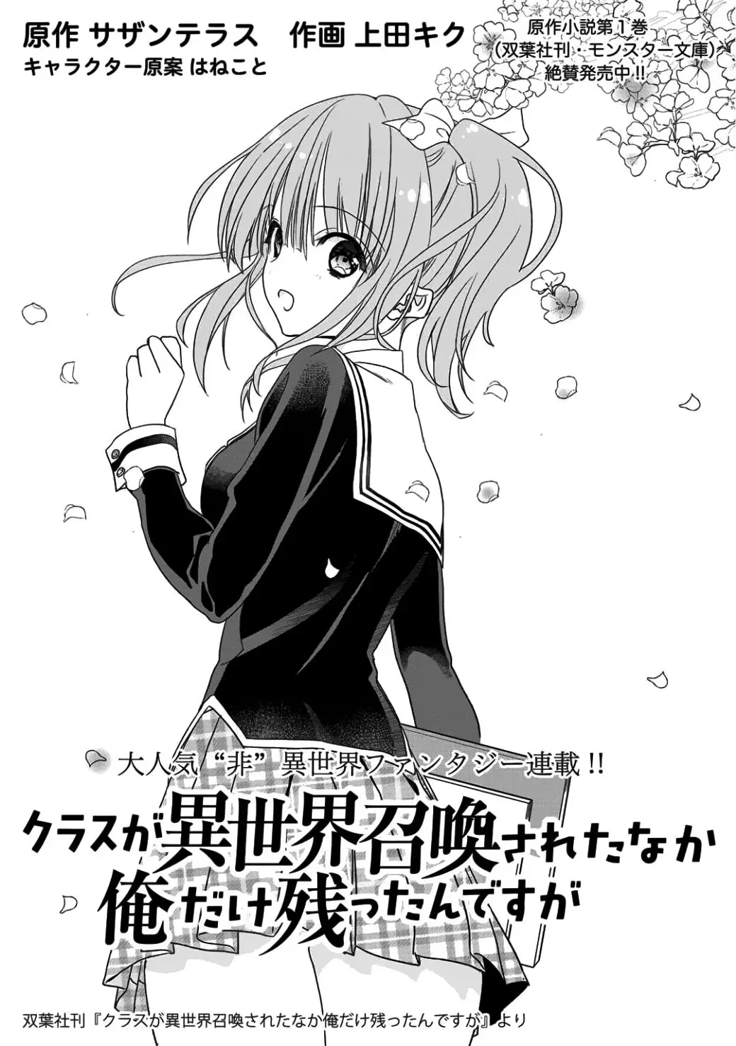 Class ga Isekai Shoukan sareta Naka Ore dake Nokotta n desu ga (2017) - Capítulo 2 - Página 2 - LectorTMOo