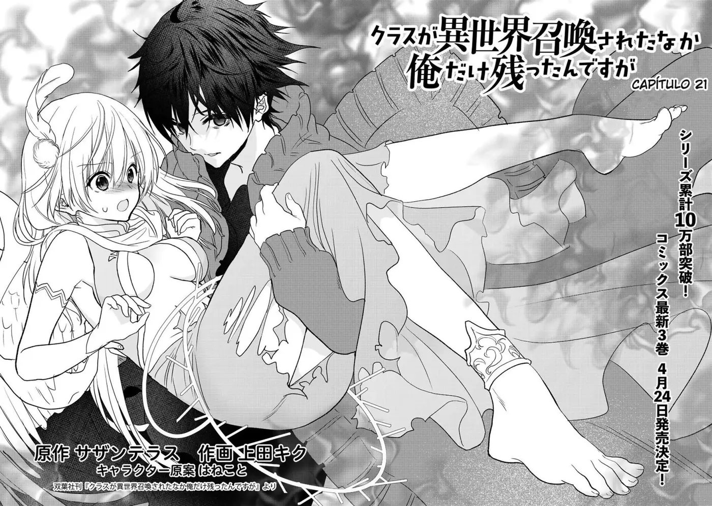 Class ga Isekai Shoukan sareta Naka Ore dake Nokotta n desu ga (2017) - Capítulo 21 - Página 3 - LectorTMOo