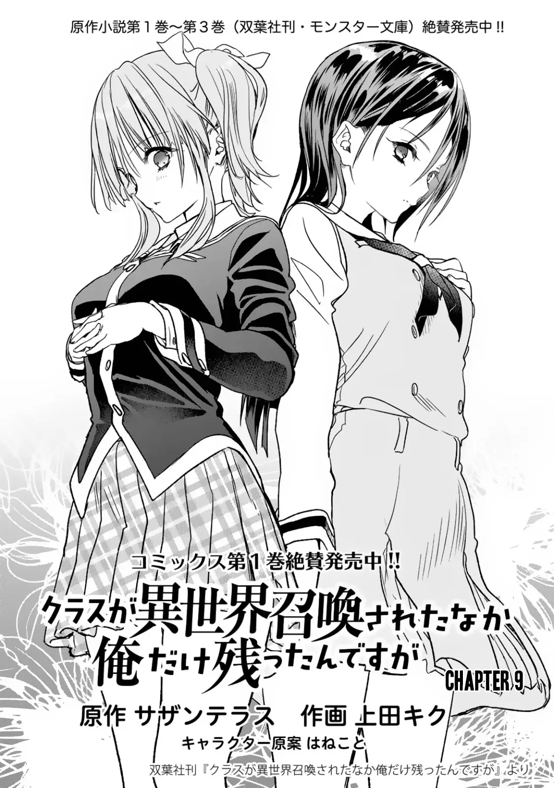 Class ga Isekai Shoukan sareta Naka Ore dake Nokotta n desu ga (2017) - Capítulo 9 - Página 2 - LectorTMOo