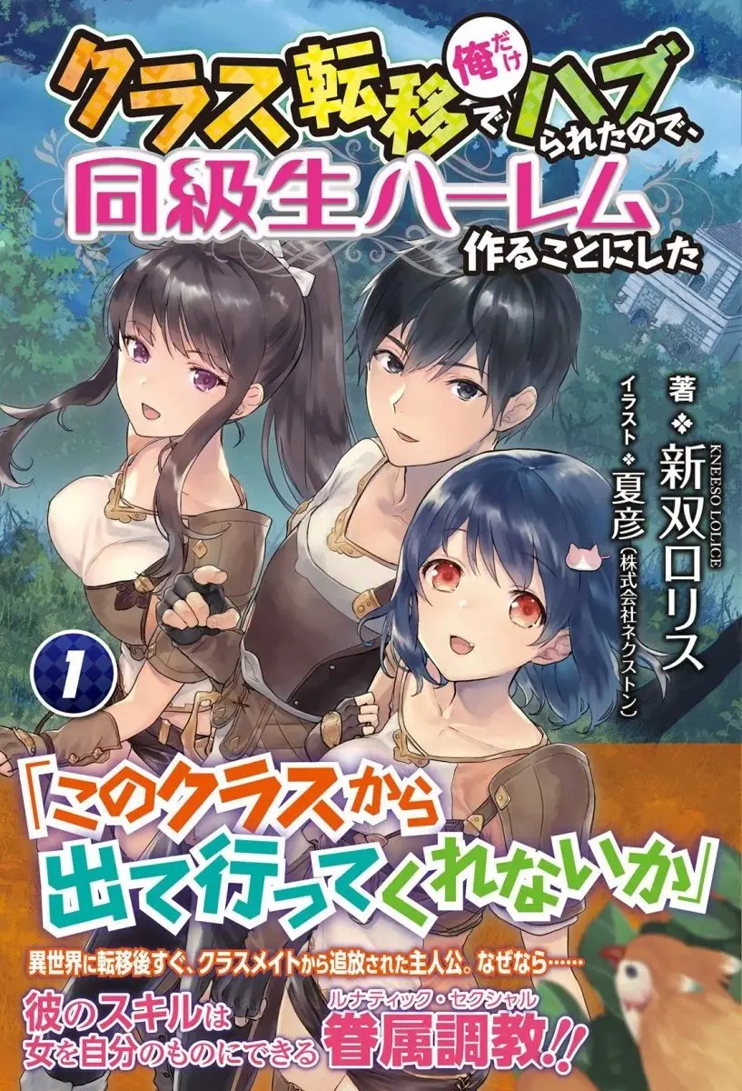 Class Teni de Ore dake Haburareta node, Doukyuusei Harem Tsukuru Koto ni Shita (2019) - Capítulo 2 - Página 1 - LectorTMOo