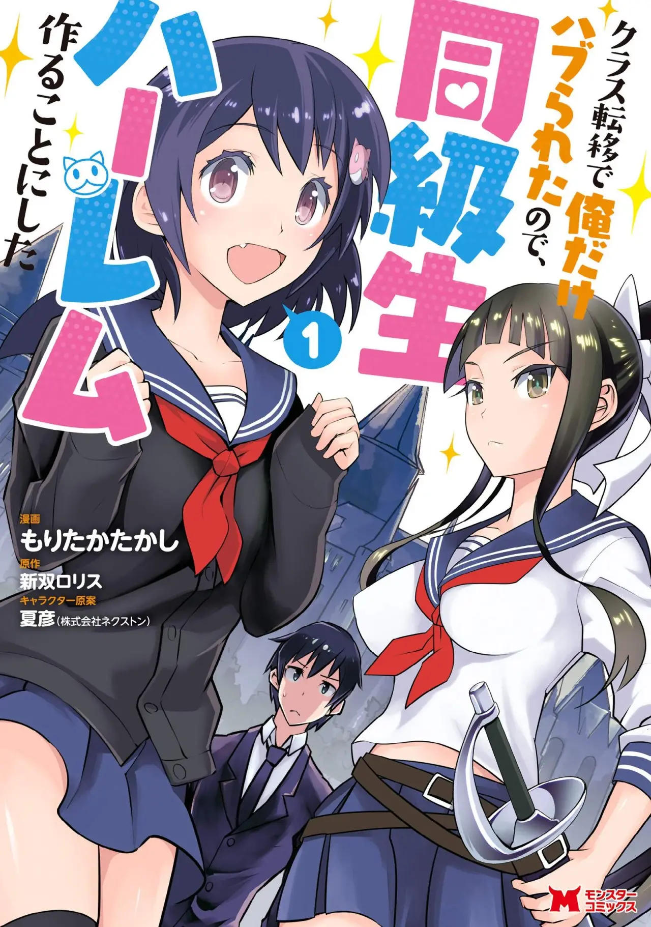 Class Teni de Ore dake Haburareta node, Doukyuusei Harem Tsukuru Koto ni Shita (2019) - Capítulo 4 - Página 1 - LectorTMOo