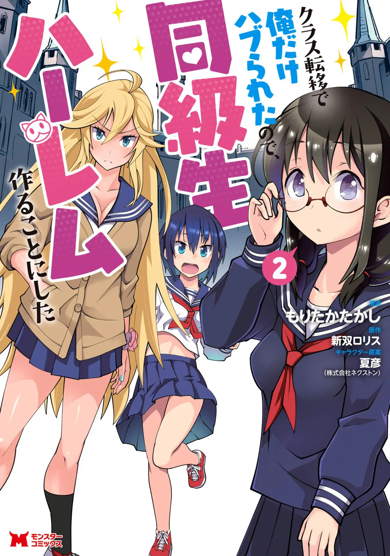Class Teni de Ore dake Haburareta node, Doukyuusei Harem Tsukuru Koto ni Shita (2019) - Capítulo 9 - Página 1 - LectorTMOo