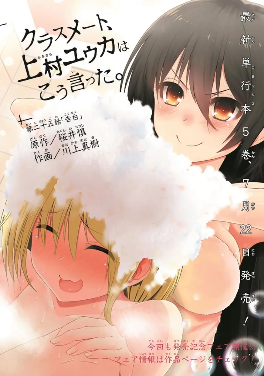 Classmate Kamimura Yuuka Wa Kou Itta (2011) - Capítulo 25 - Página 3 - LectorTMOo
