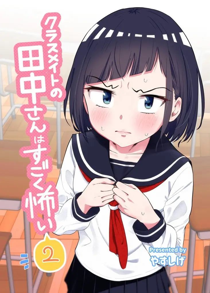 Classmate No Tanaka-san Wa Sugoku Kowai (Manga) - Capítulo 12 - Página 1 - LectorTMOo