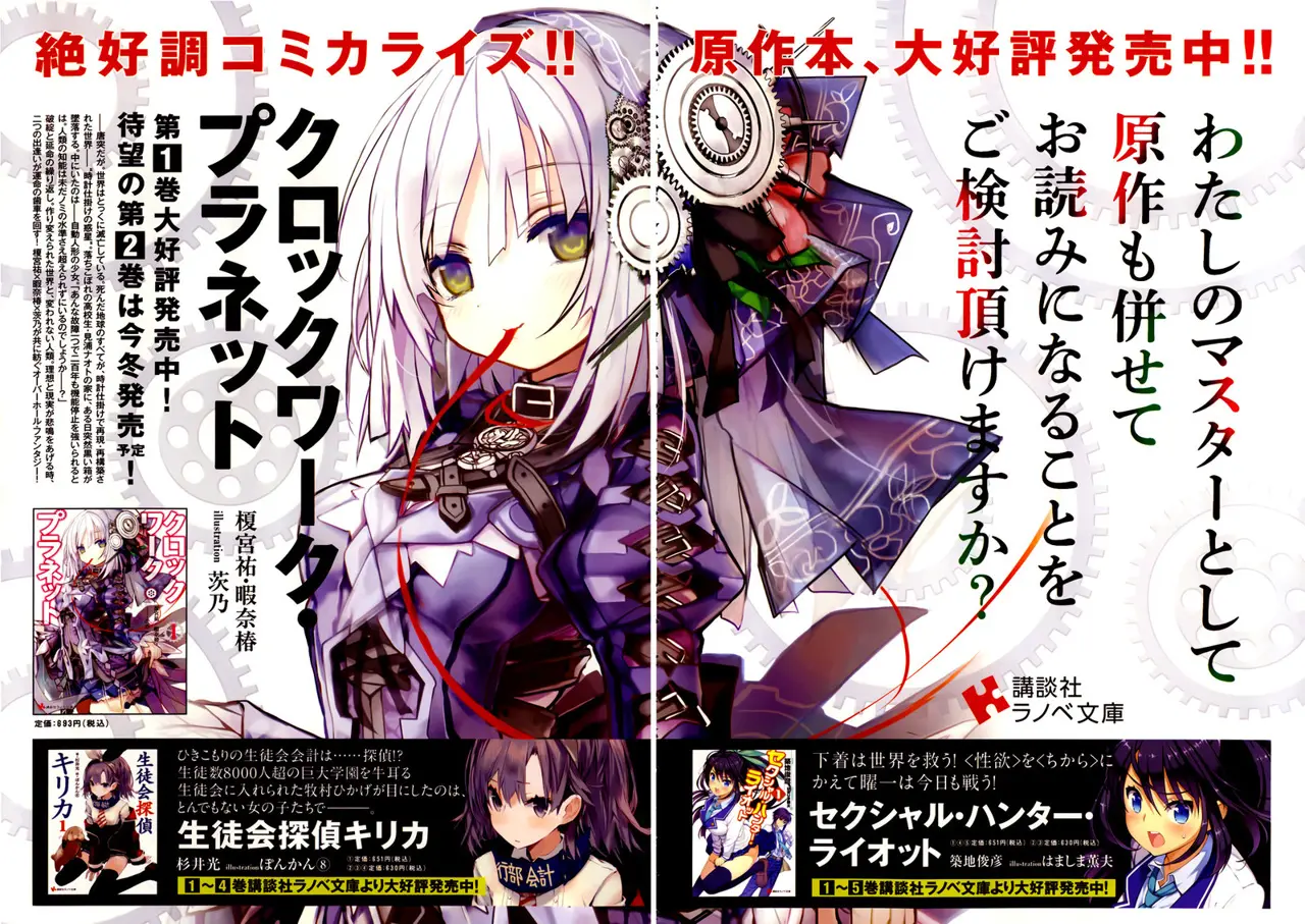 Clockwork Planet (novela) (2013) - Capítulo 1 - Página 5 - LectorTMOo