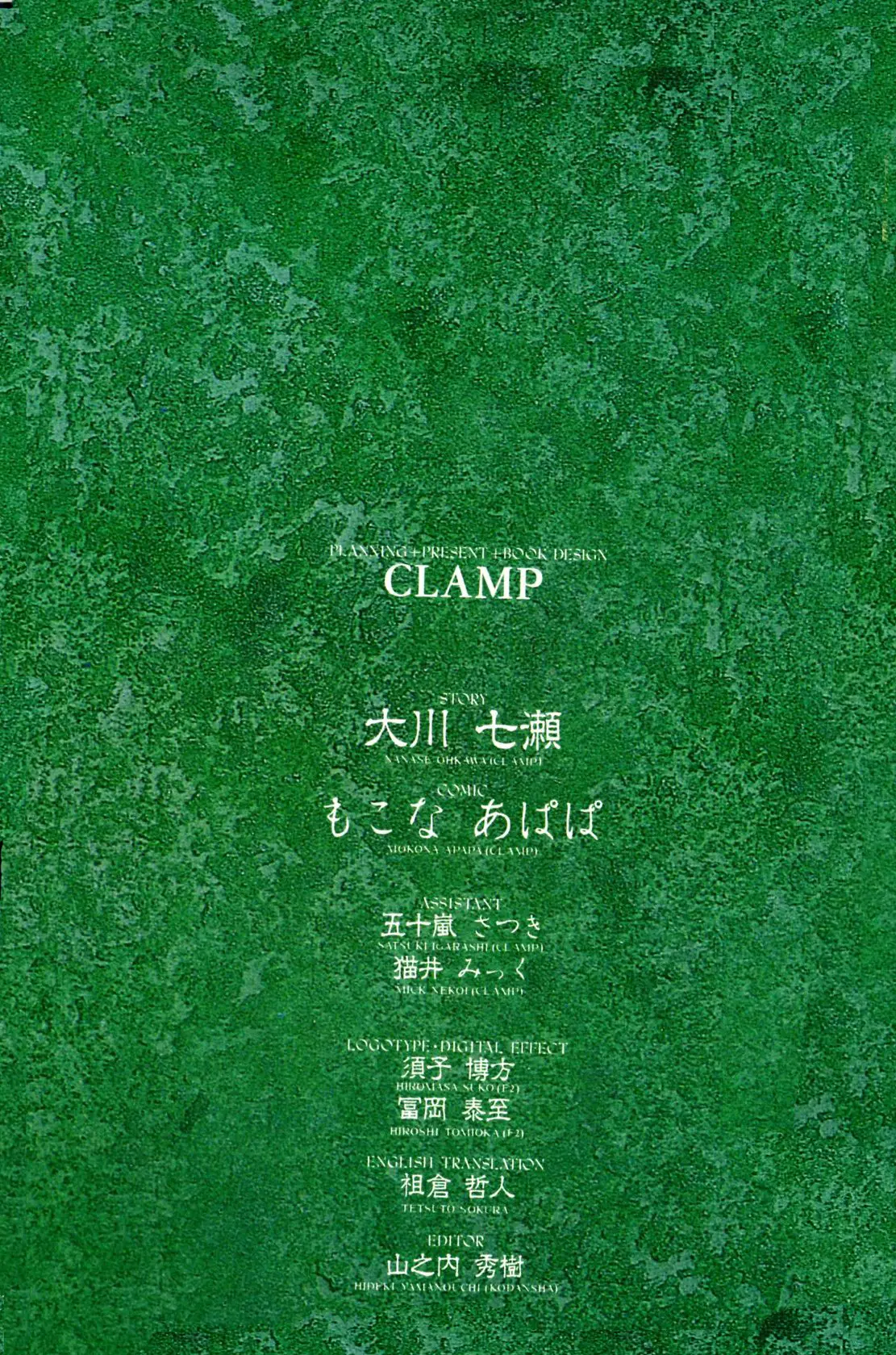 Clover (Chiya Toriko) (1997) - Capítulo 4 - Página 50 - LectorTMOo