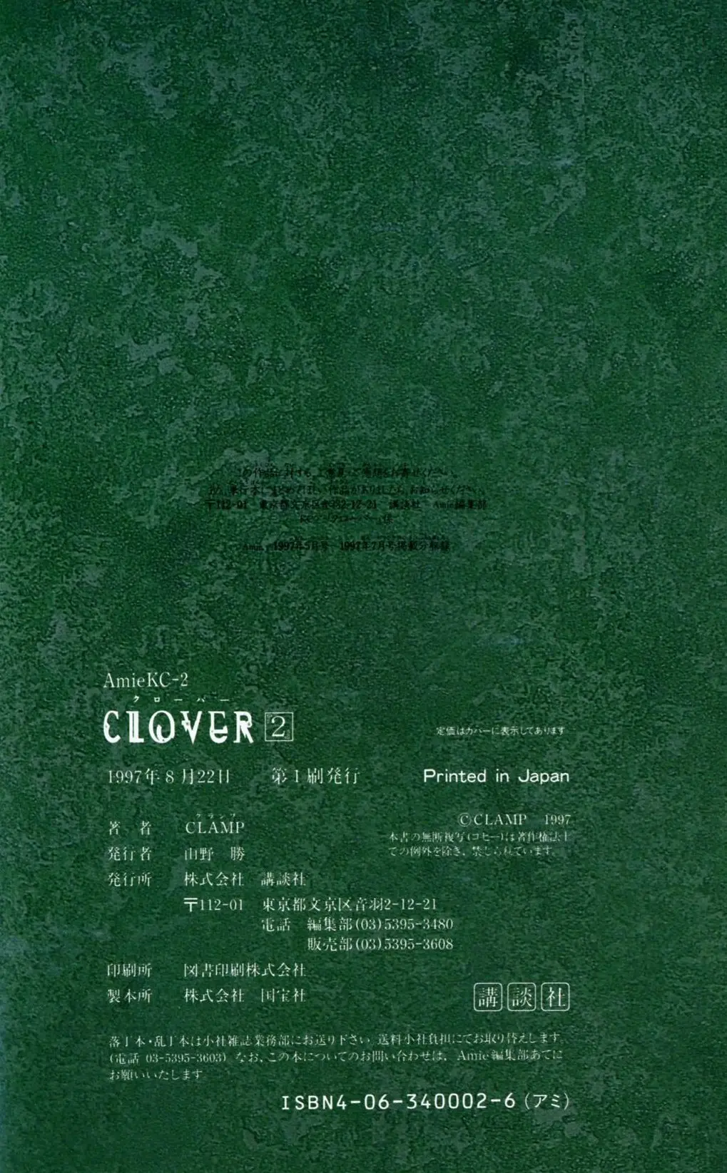 Clover (Chiya Toriko) (1997) - Capítulo 4 - Página 54 - LectorTMOo