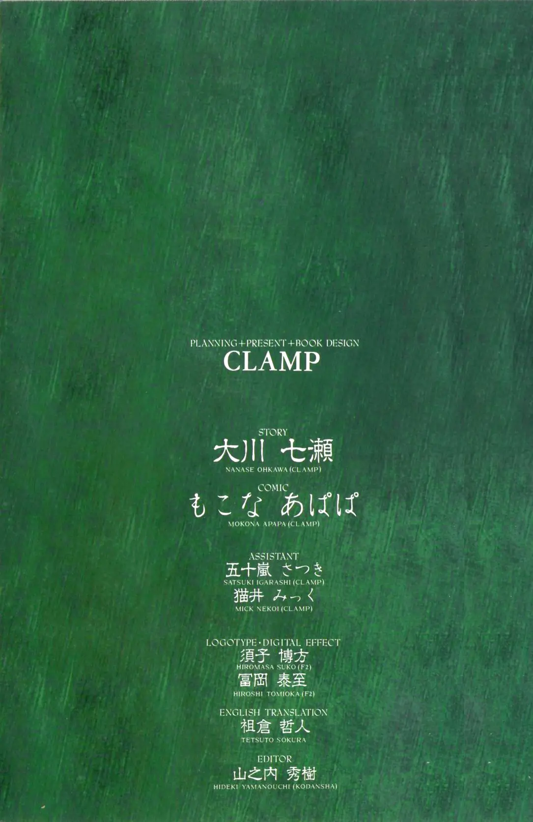 Clover (Chiya Toriko) (1997) - Capítulo 5 - Página 125 - LectorTMOo
