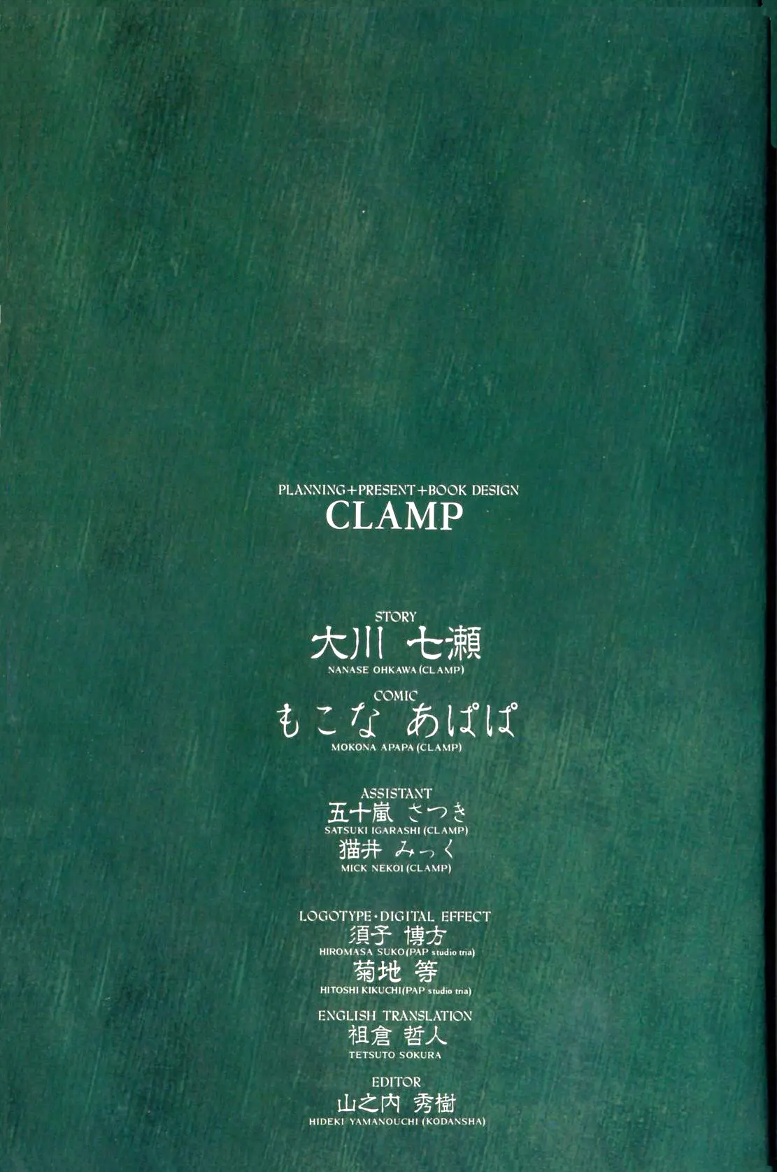 Clover (Chiya Toriko) (1997) - Capítulo 7 - Página 56 - LectorTMOo