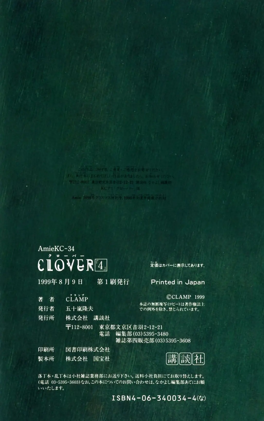Clover (Chiya Toriko) (1997) - Capítulo 7 - Página 60 - LectorTMOo