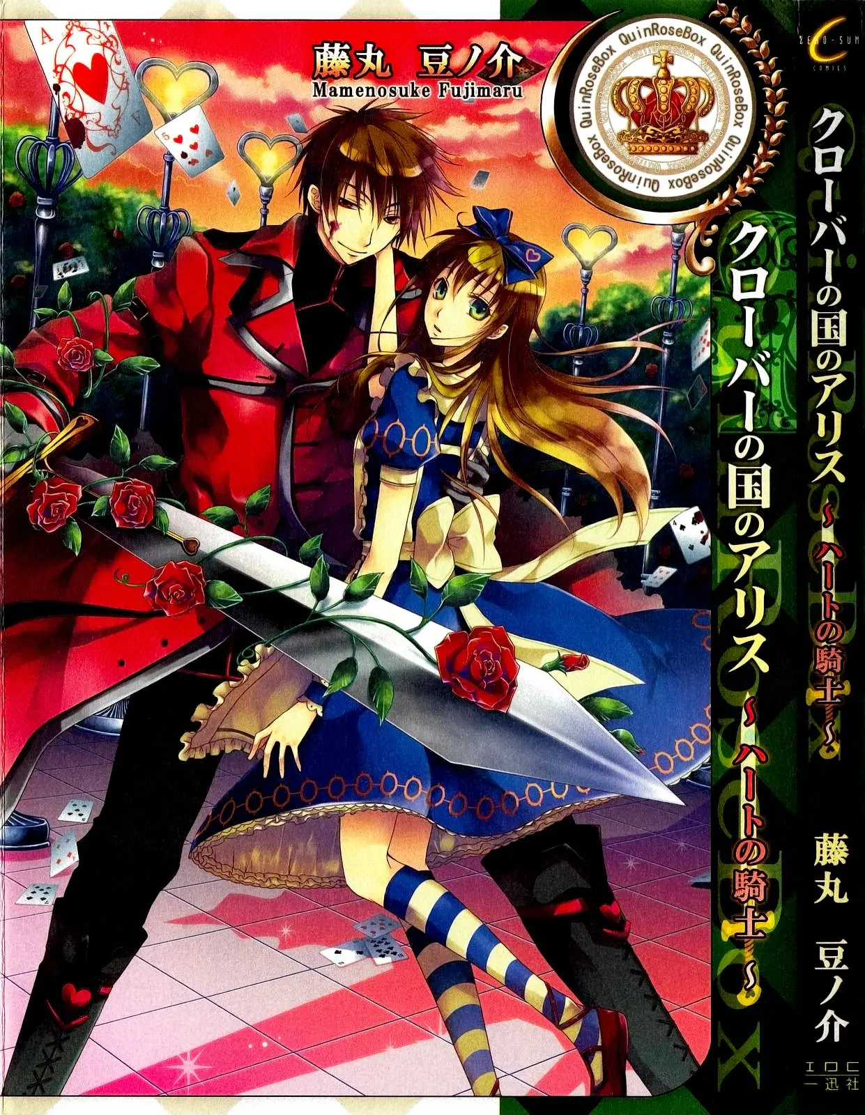 Clover no Kuni no Alice: Heart no Kishi (2009) - Capítulo 1 - Página 1 - LectorTMOo