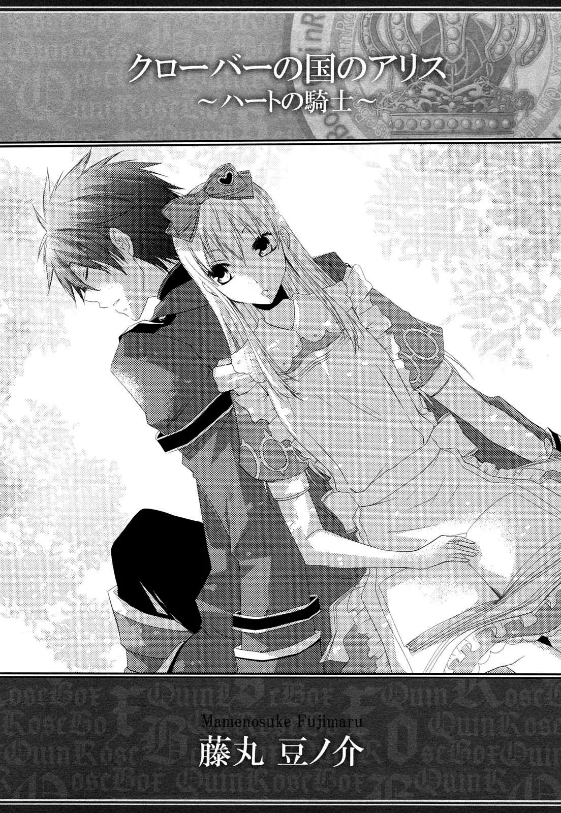 Clover no Kuni no Alice: Heart no Kishi (2009) - Capítulo 1 - Página 10 - LectorTMOo